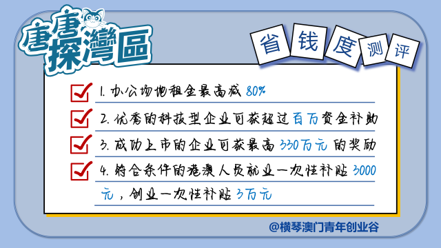 澳门青年为何喜欢在横琴创业？