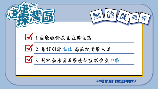 澳门青年为何喜欢在横琴创业？