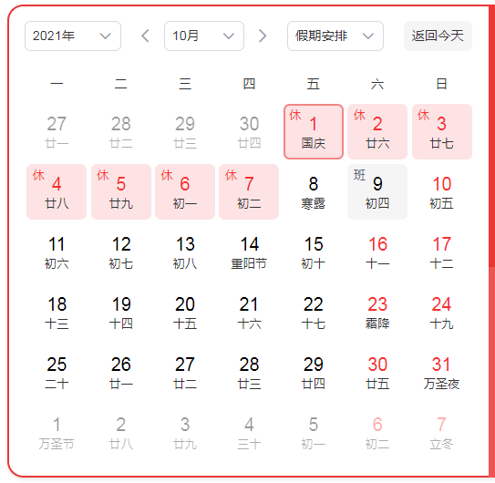 国庆法定几天,2021年国庆法定几天