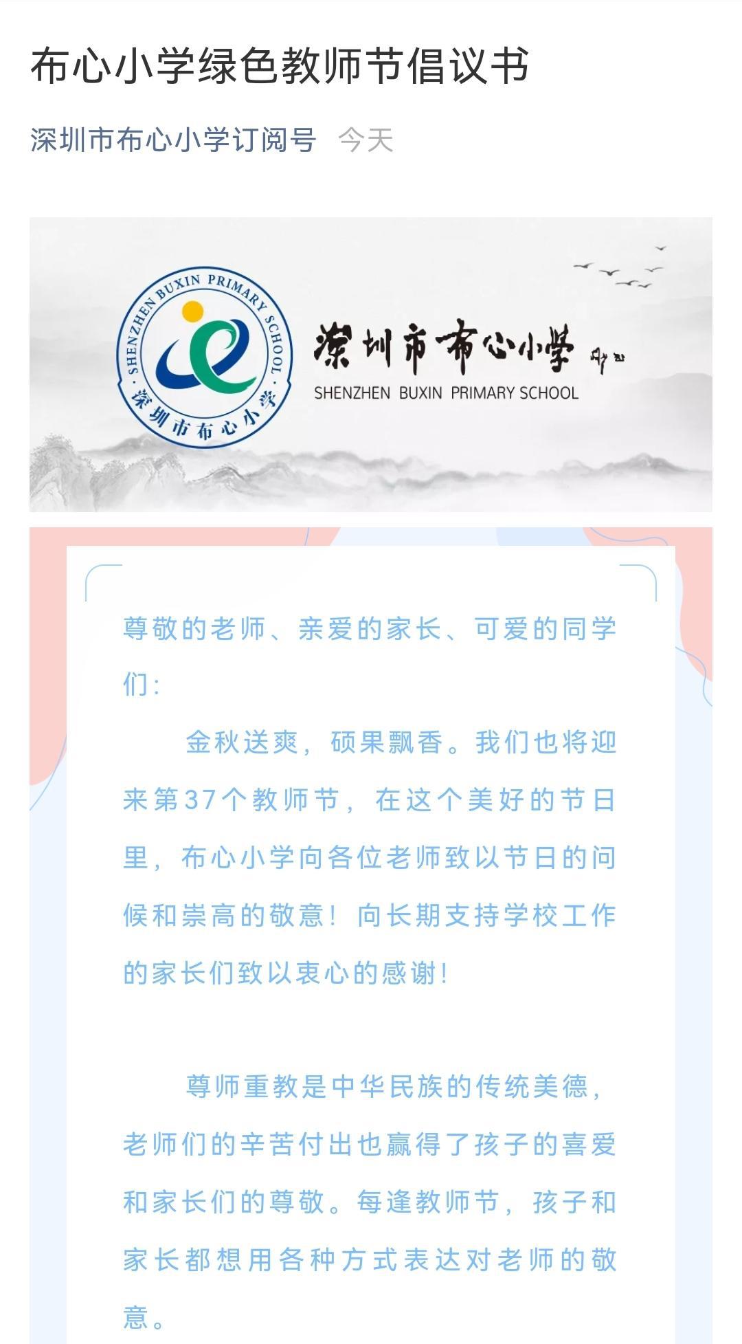 教师节倡议书,教师节倡议书美篇