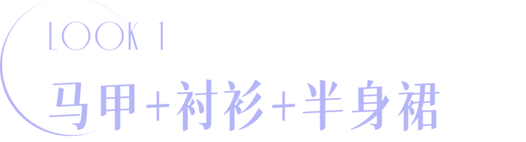 学院风穿搭，一周7天不重样