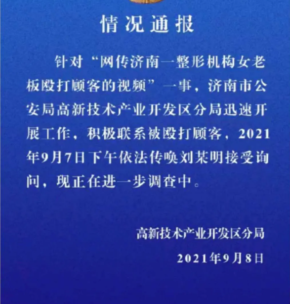 起底｜整形機構打人事件背后公司：4人參保，女老板遭“人肉”