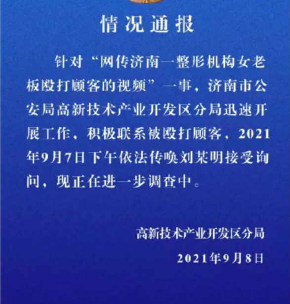 起底｜整形机构打人事件背后公司：4人参保，女老板遭“人肉”