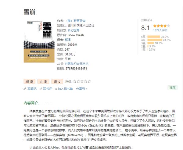 一文读（不）懂元宇宙