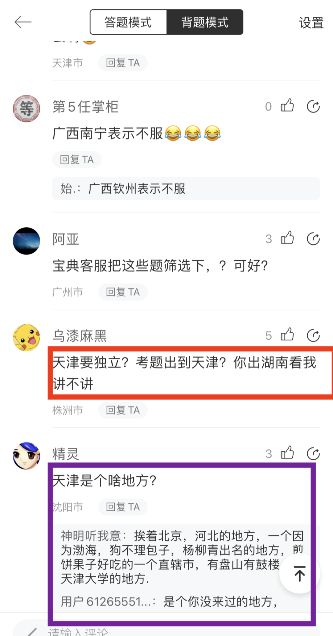 科目一考试题已经把各地网友逼到骂方言了