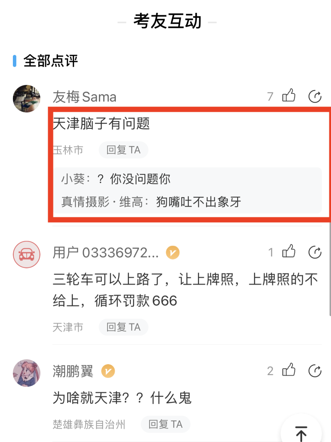 科目一考试题已经把各地网友逼到骂方言了