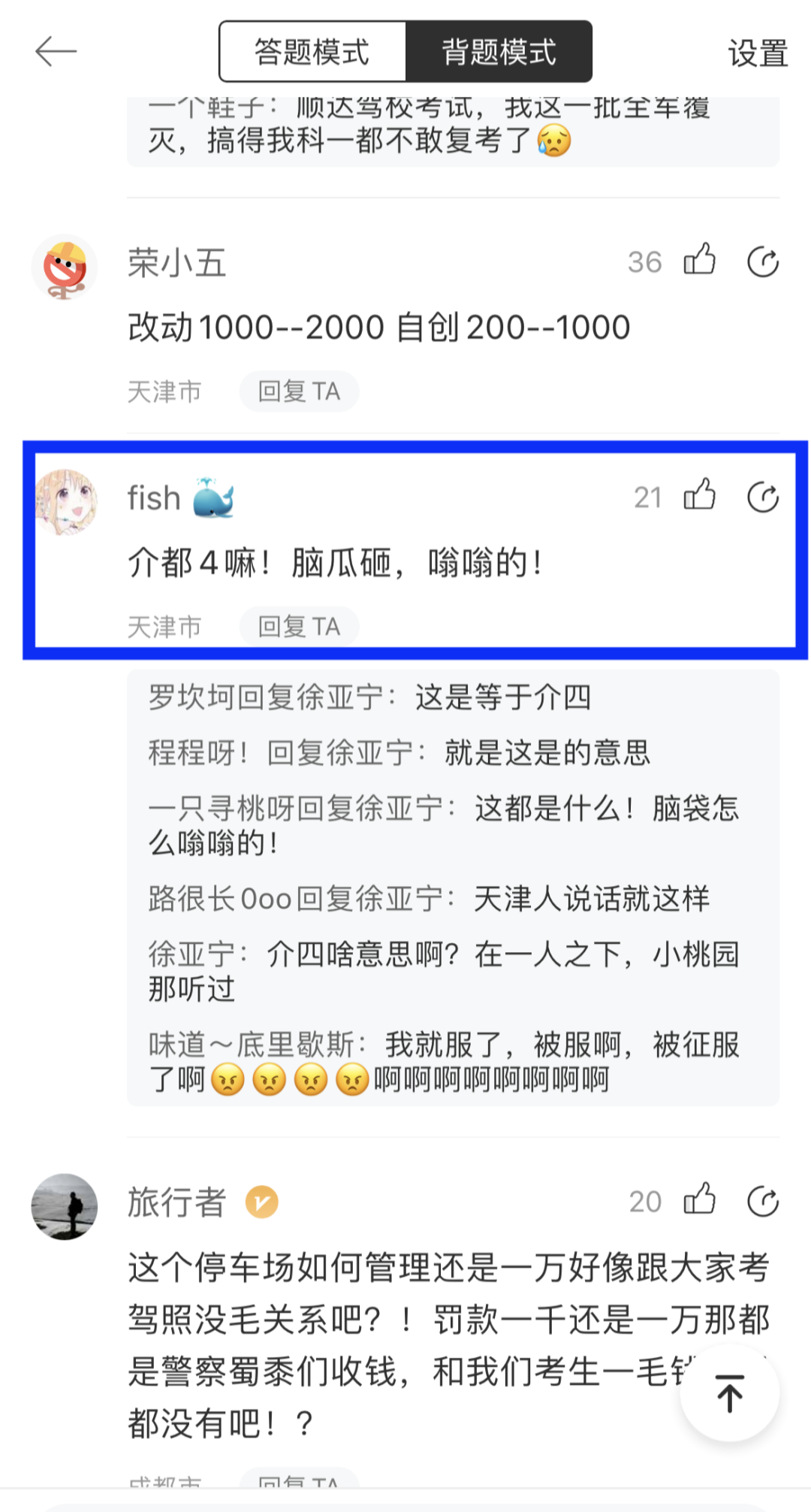 科目一考试题已经把各地网友逼到骂方言了