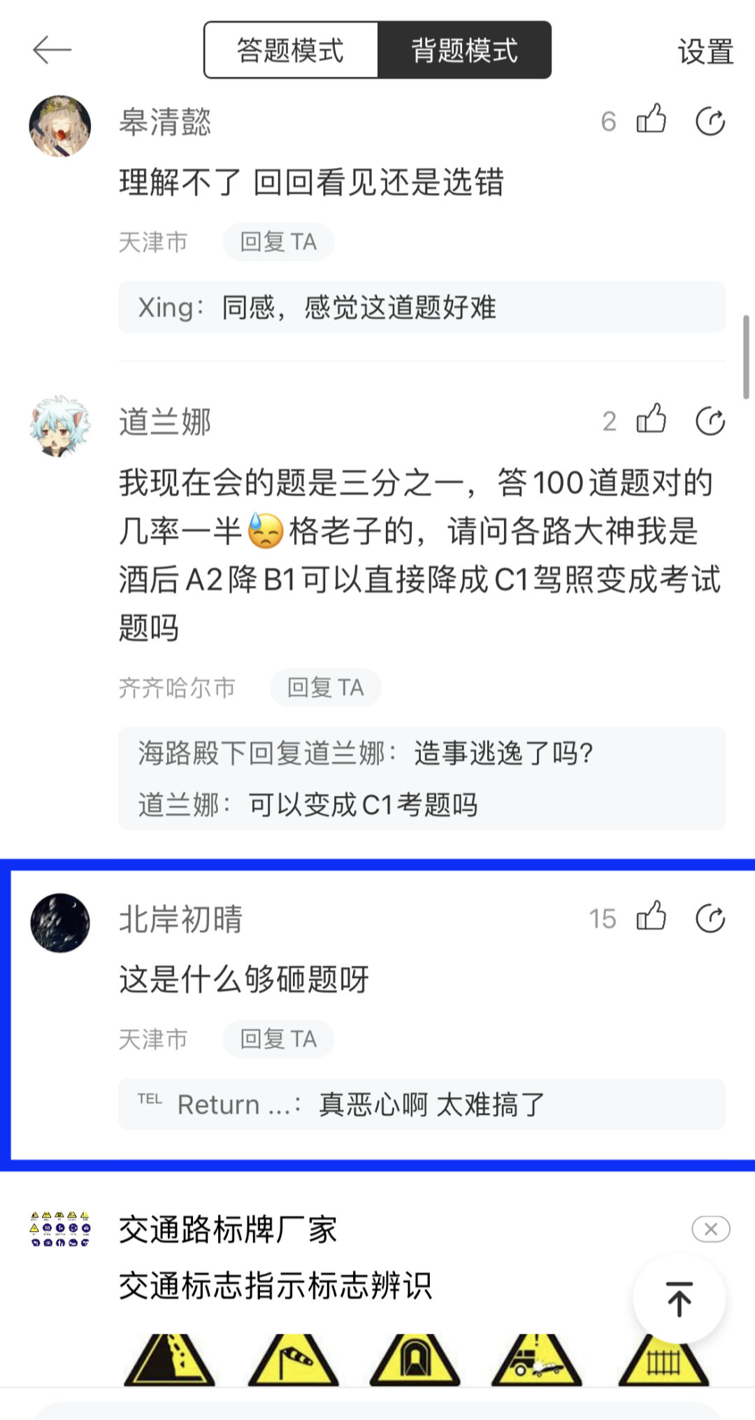 科目一考试题已经把各地网友逼到骂方言了