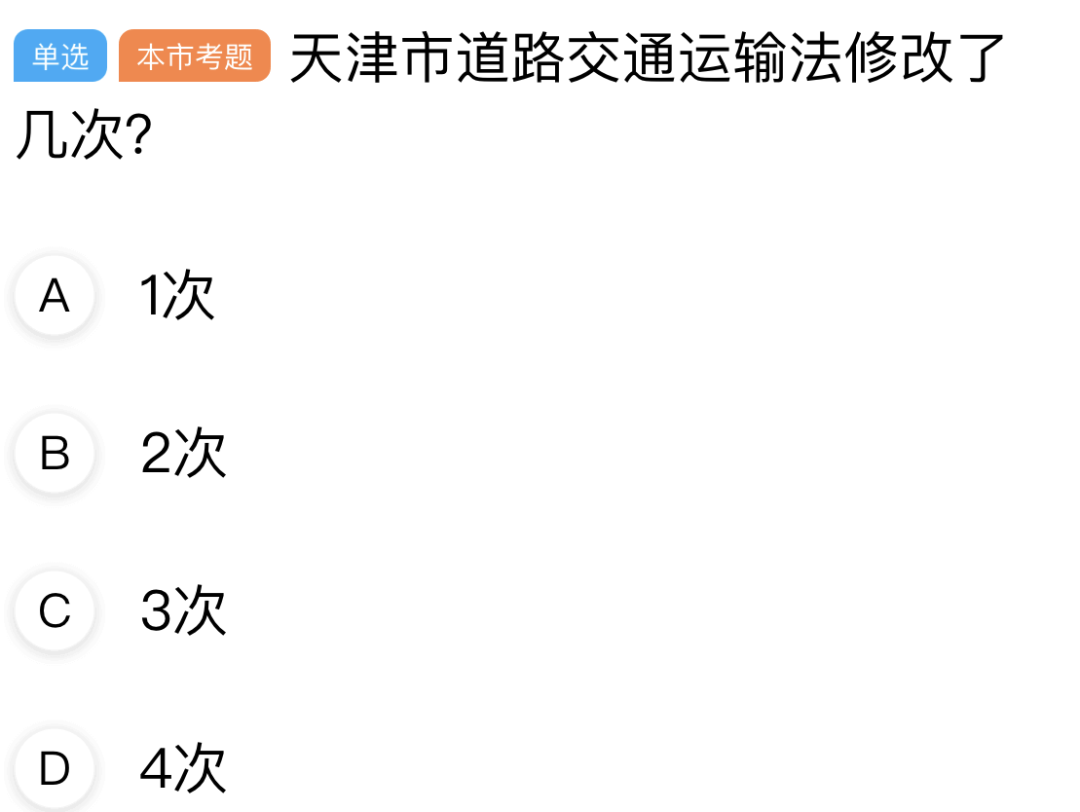 科目一考试题已经把各地网友逼到骂方言了