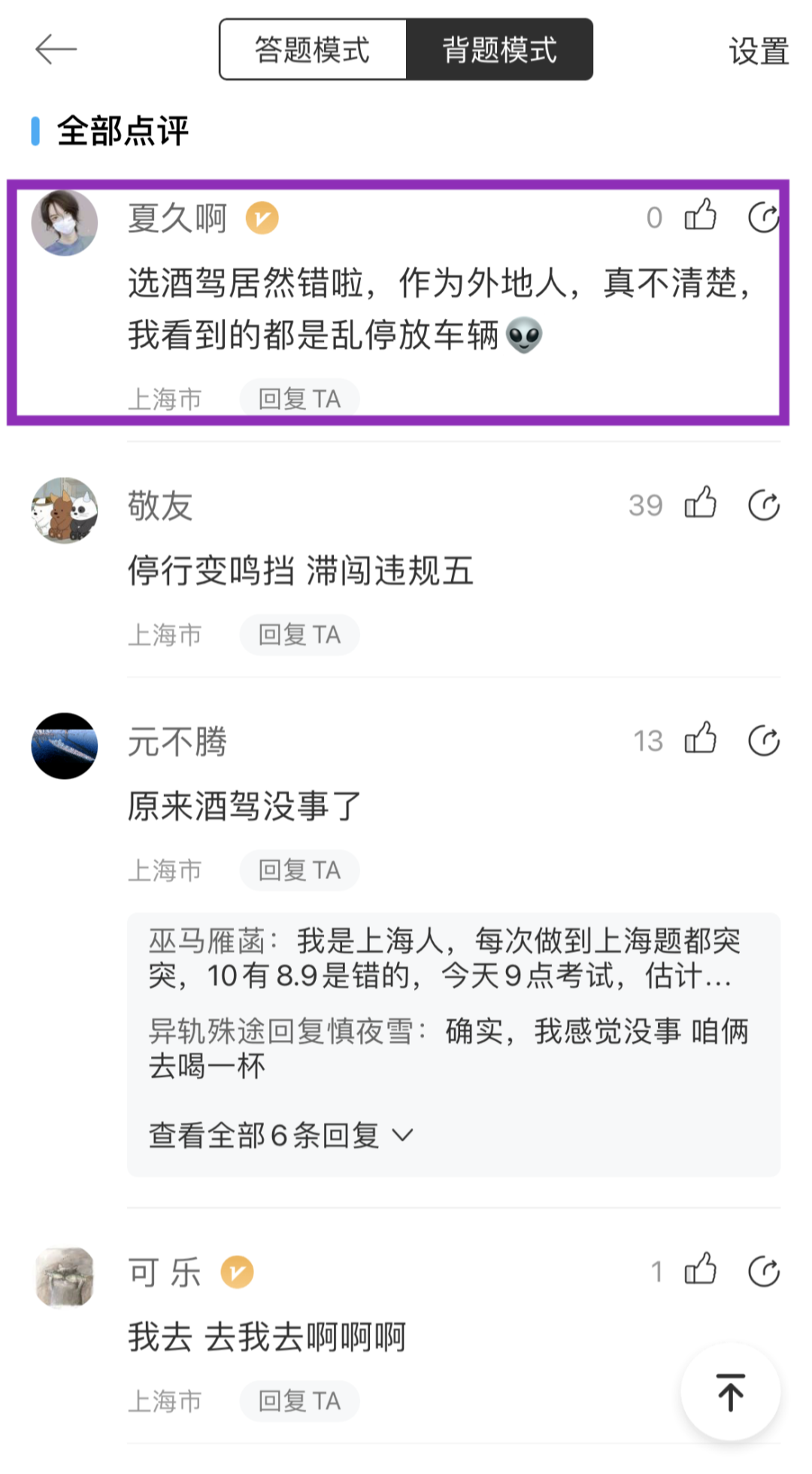 科目一考试题已经把各地网友逼到骂方言了