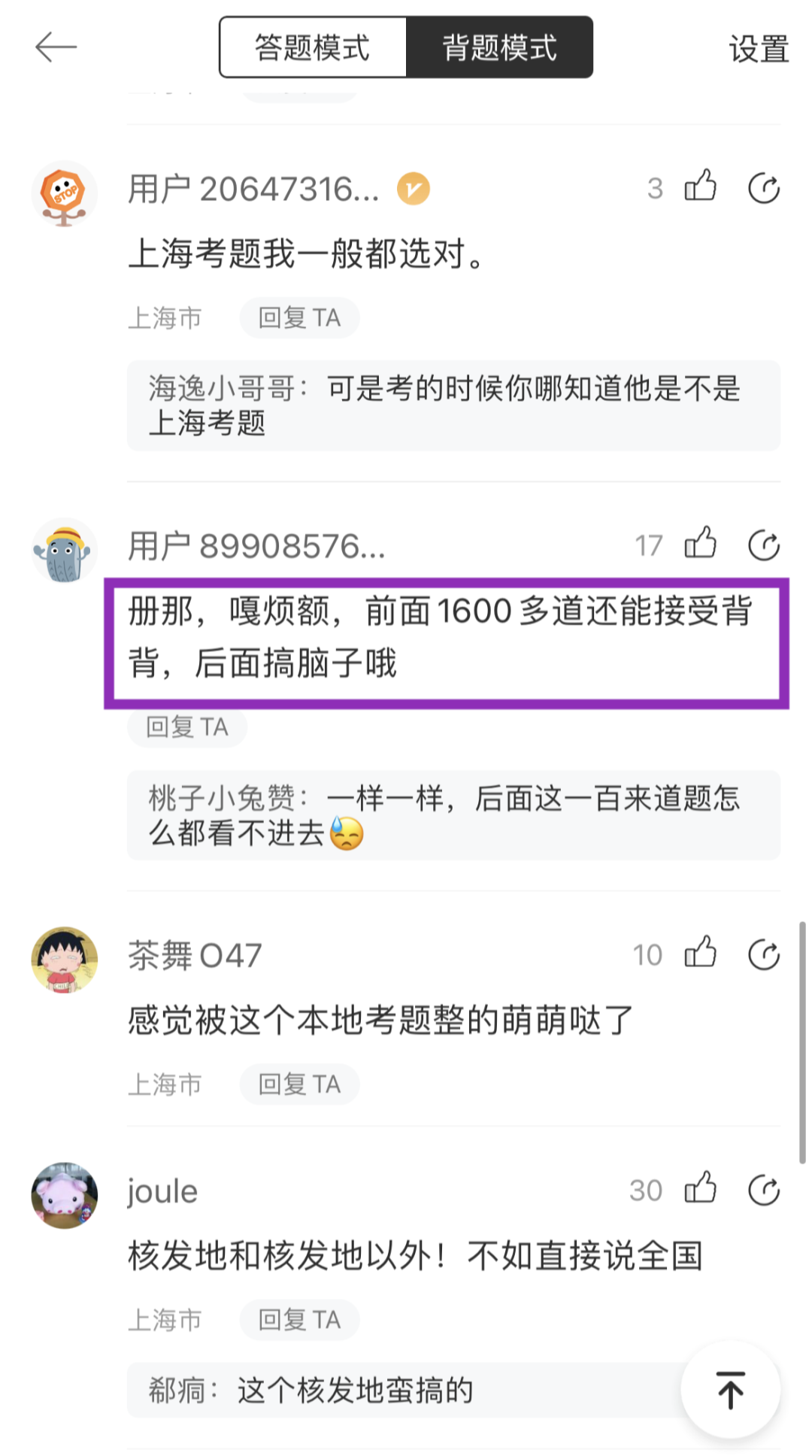 科目一考试题已经把各地网友逼到骂方言了