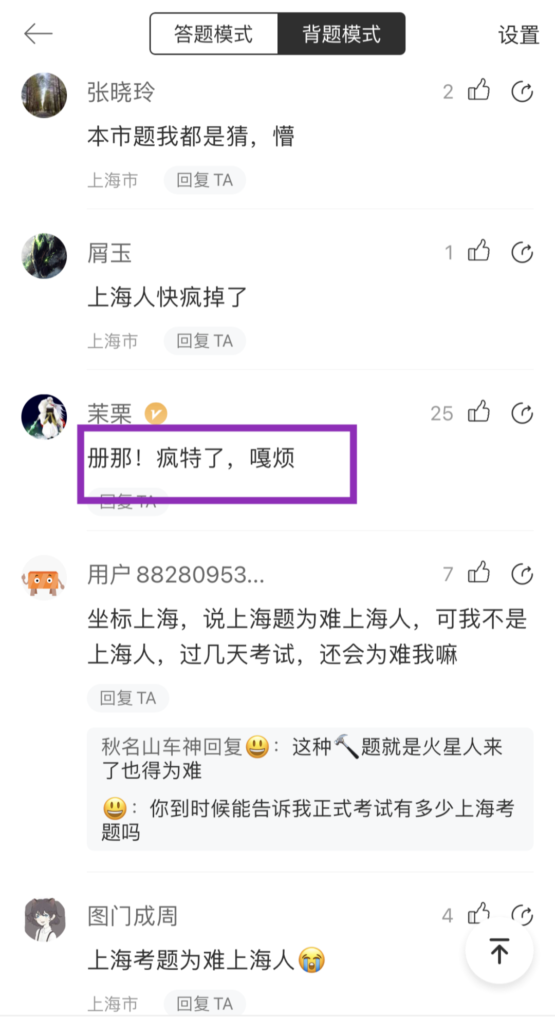 科目一考试题已经把各地网友逼到骂方言了