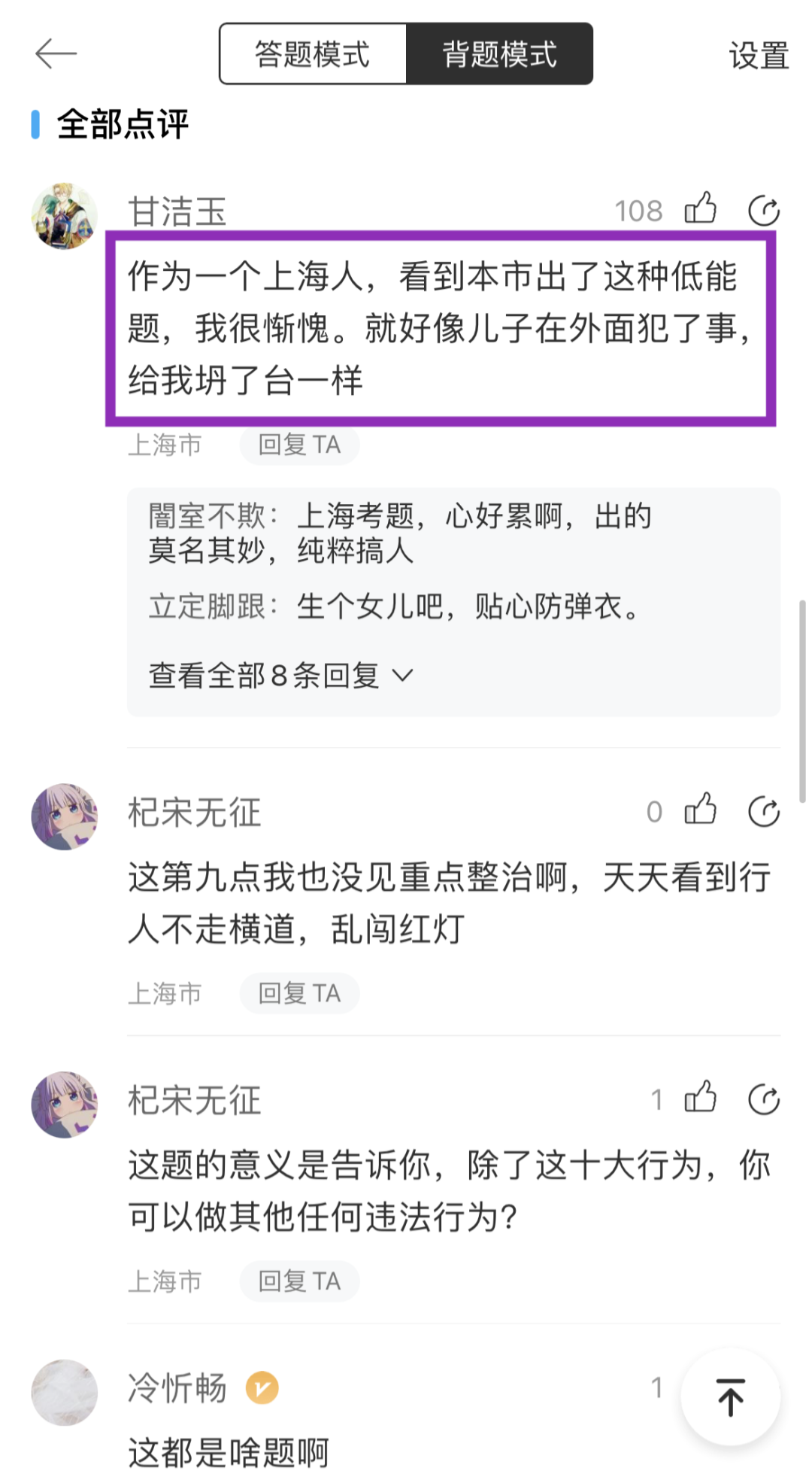 科目一考试题已经把各地网友逼到骂方言了