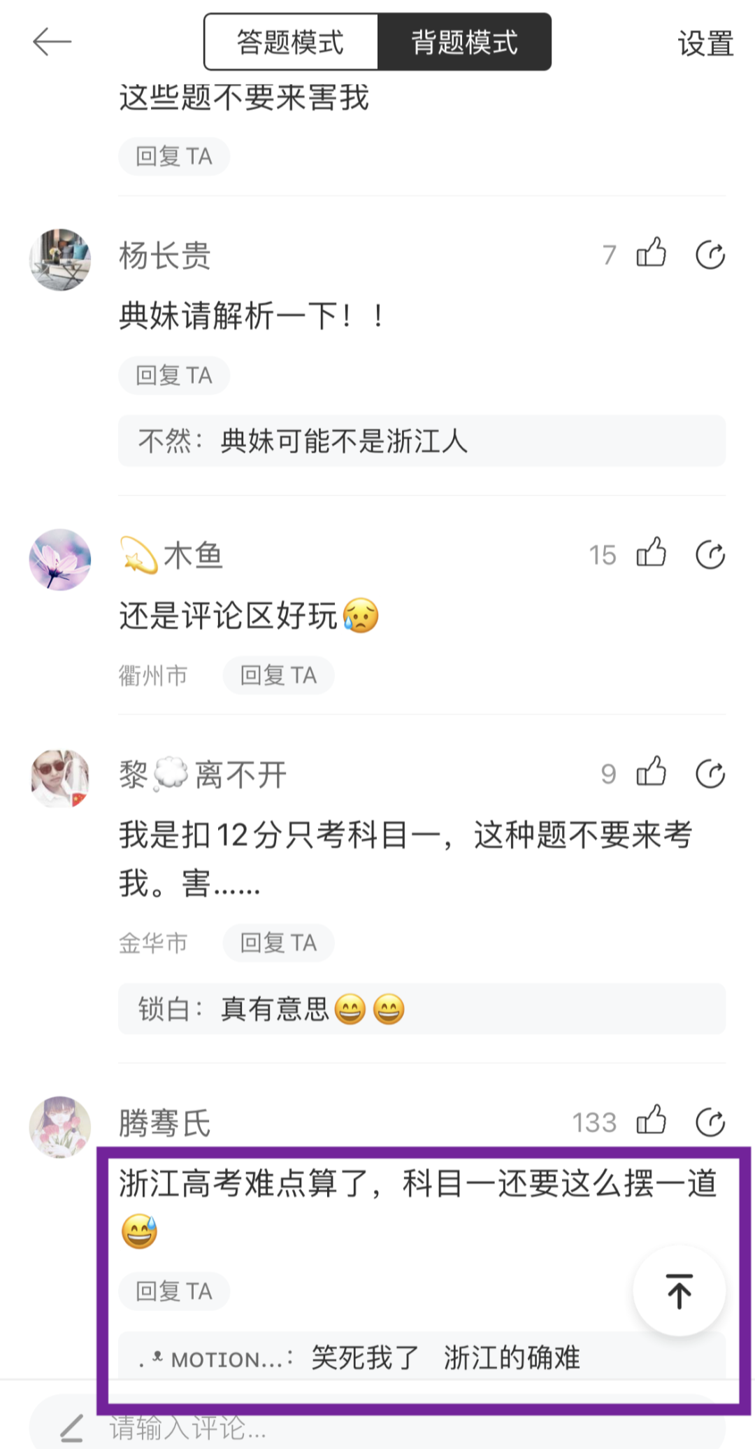 科目一考试题已经把各地网友逼到骂方言了