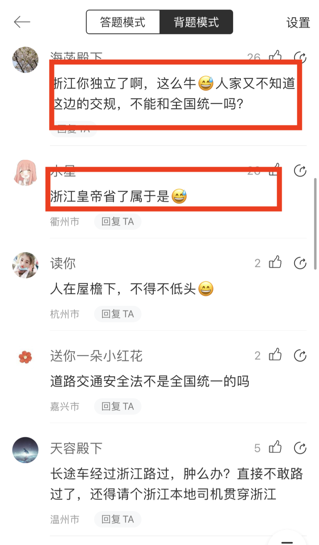 科目一考试题已经把各地网友逼到骂方言了