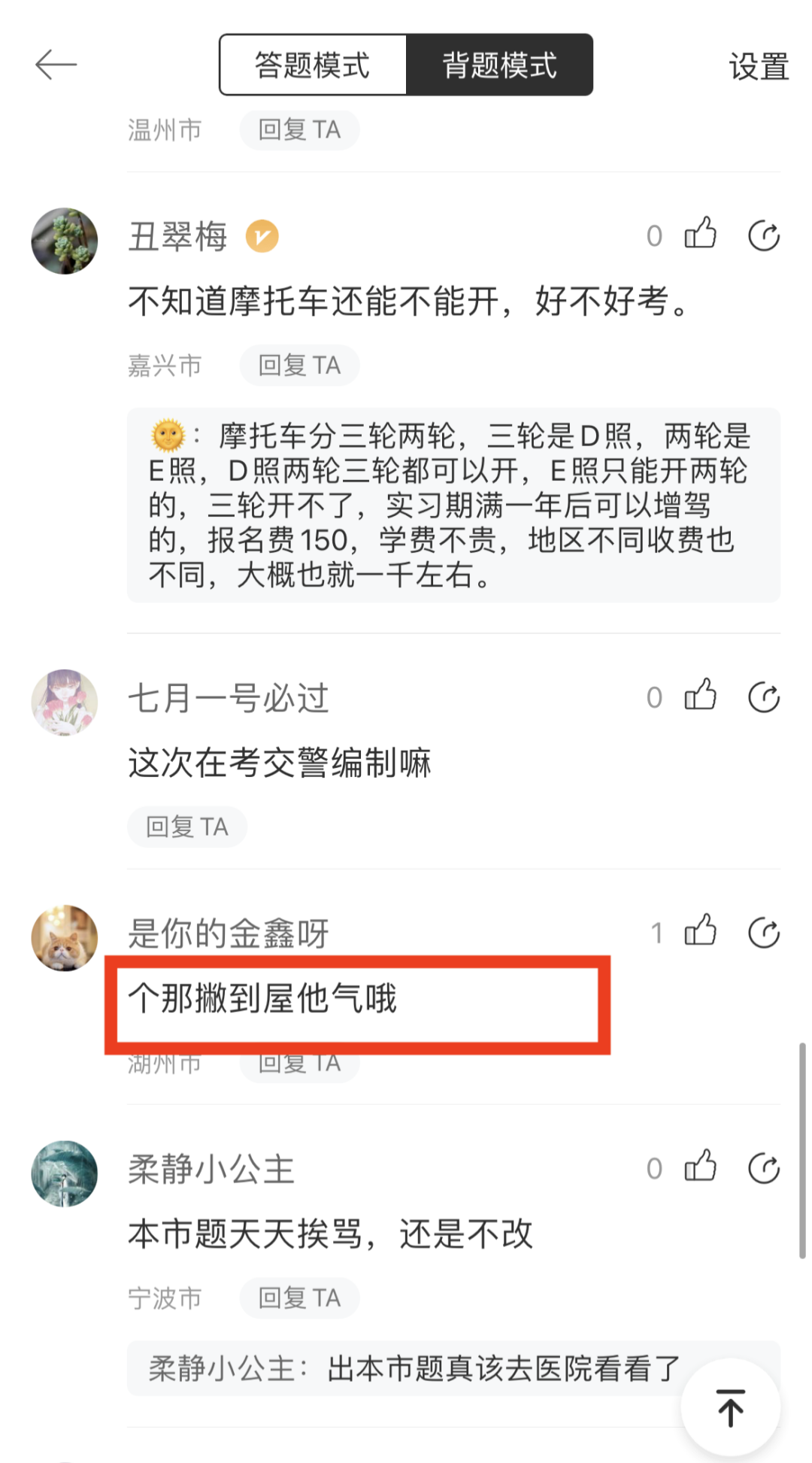 科目一考试题已经把各地网友逼到骂方言了