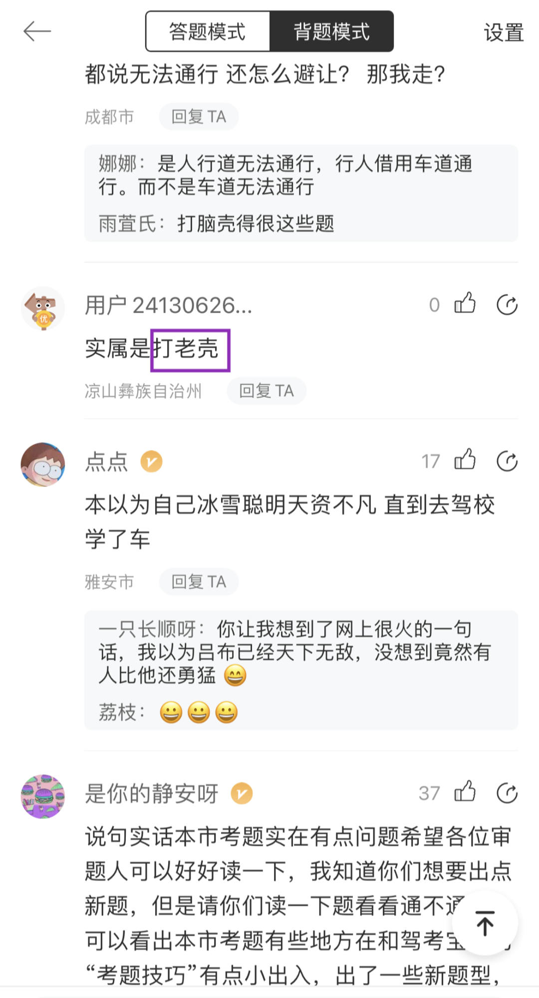 科目一考试题已经把各地网友逼到骂方言了