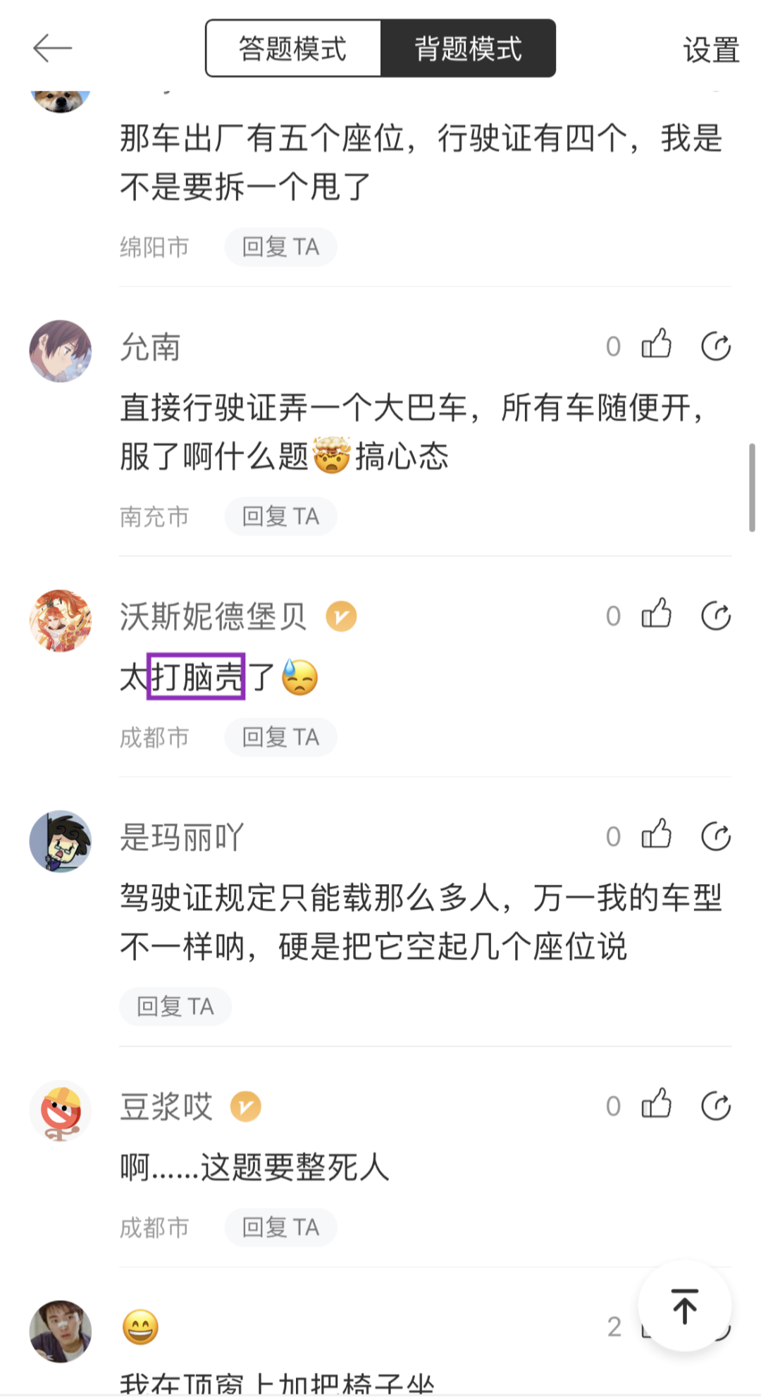 科目一考试题已经把各地网友逼到骂方言了