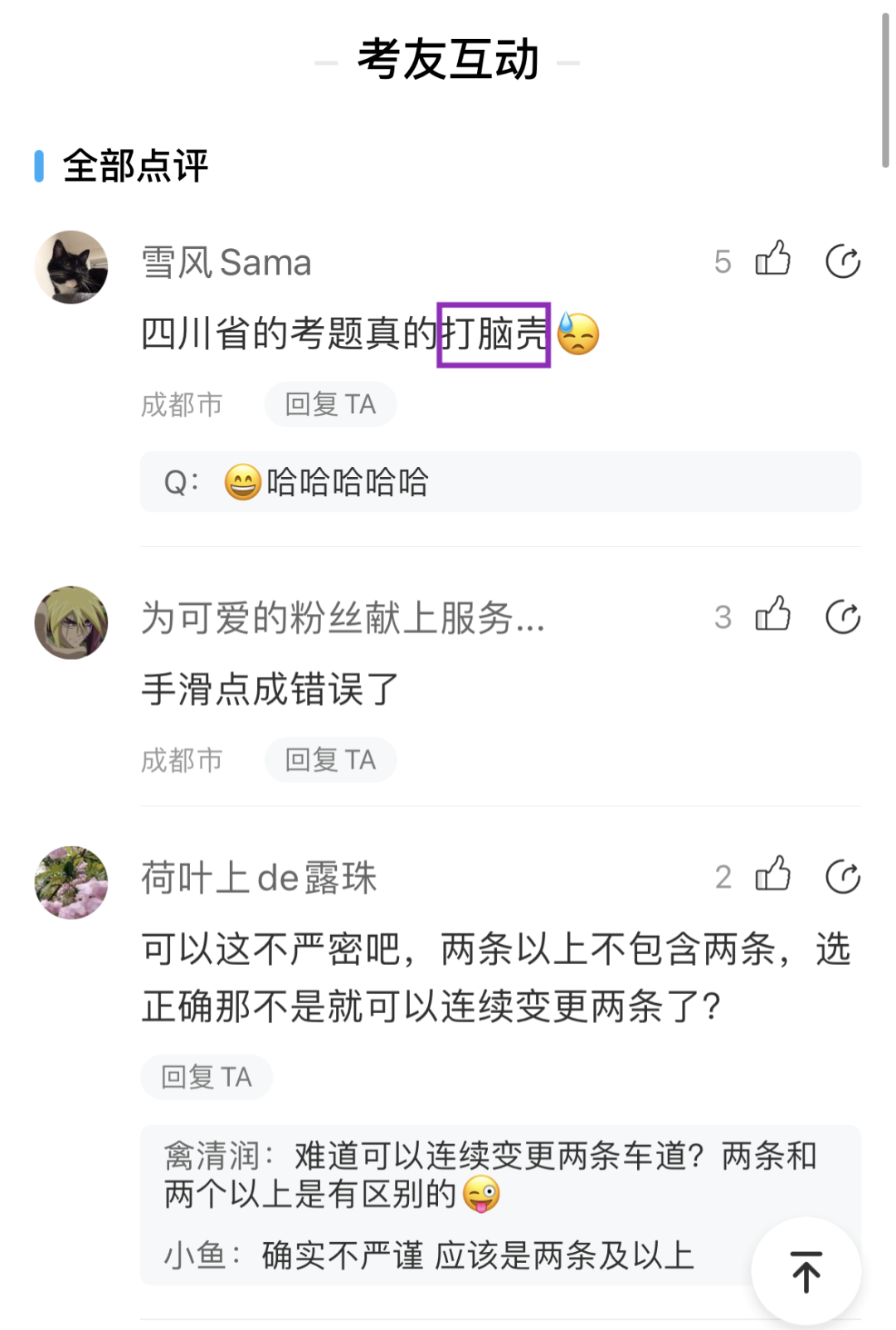 科目一考试题已经把各地网友逼到骂方言了