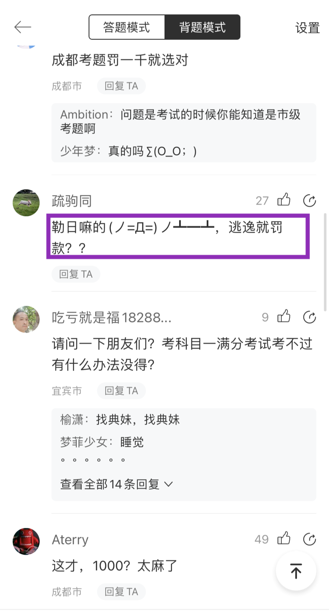 科目一考试题已经把各地网友逼到骂方言了