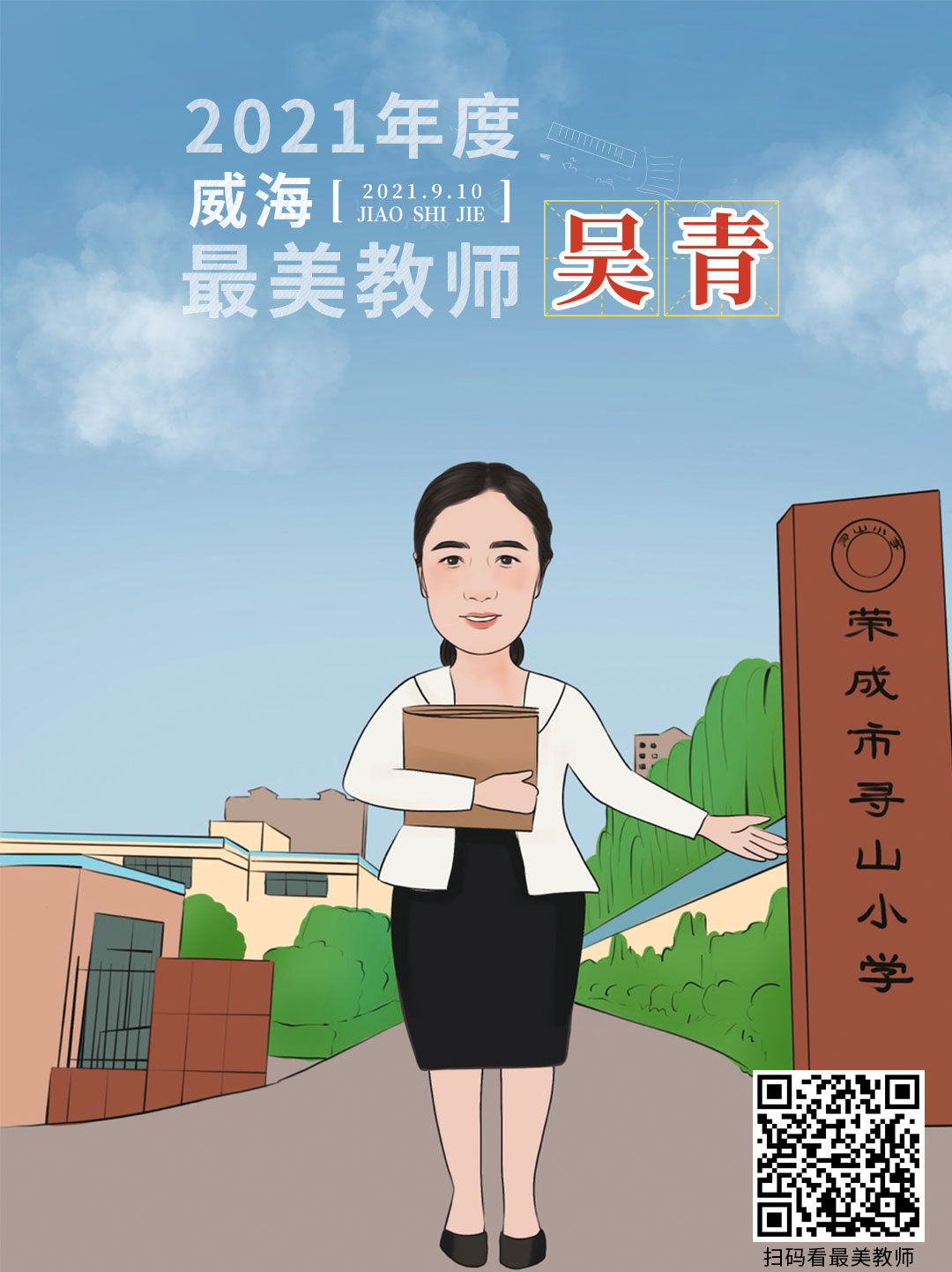 策划 | 从漫画走出来的老师,真"美"