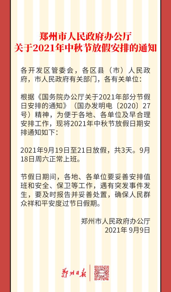 上下班时间,上下班时间调整的通知