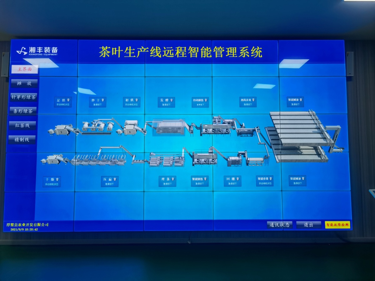 国内首套茶叶初制精制智能生产线落户江西省浮梁县
