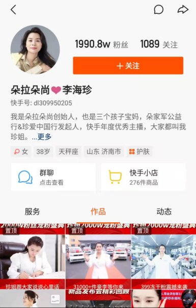 朵拉朵尚快手超级品牌日GMV破亿，登顶快手美妆行业销售第一