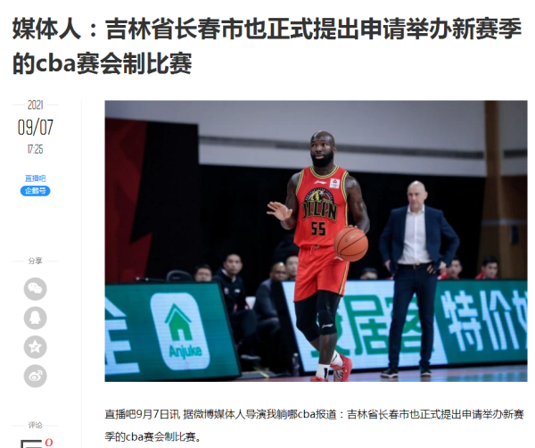 cba在长春哪个体育馆开打(2021-2022赛季CBA联赛要是真落户长春，那咱吉林球迷可有眼福了)