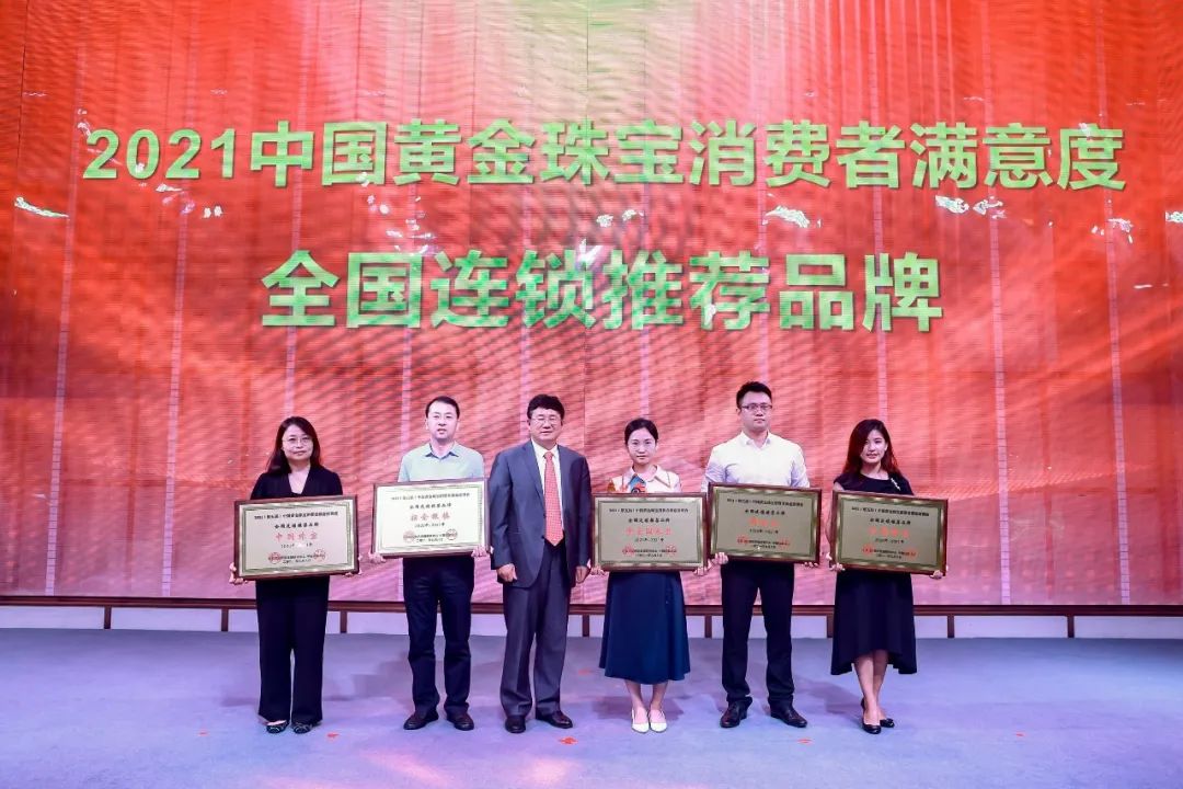 官方發布 | 2021（第五屆）中國金店100強及推薦品牌