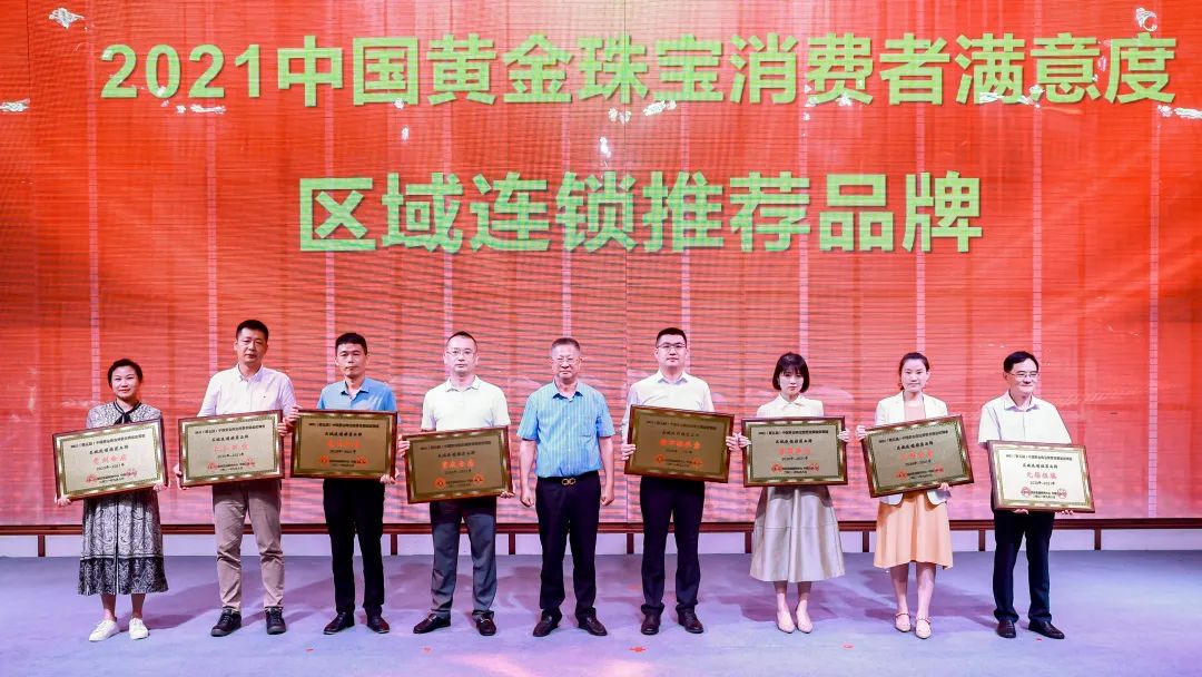 官方發布 | 2021（第五屆）中國金店100強及推薦品牌