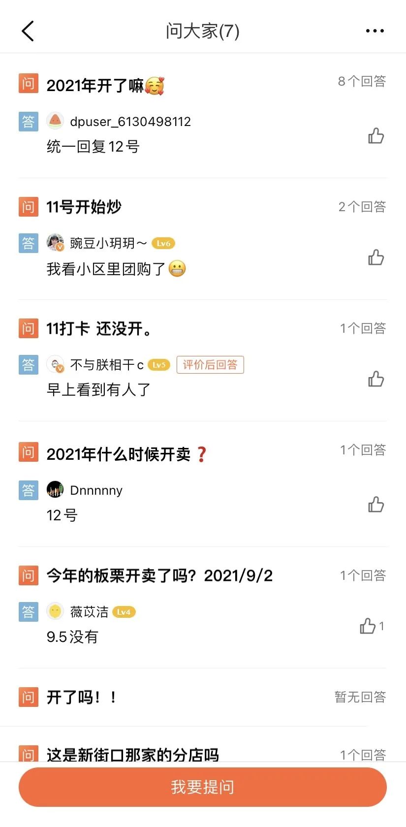 金味栗子，开卖