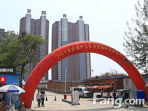 清苑山水太阳城 VS 贺阳花园，哪个更宜居？