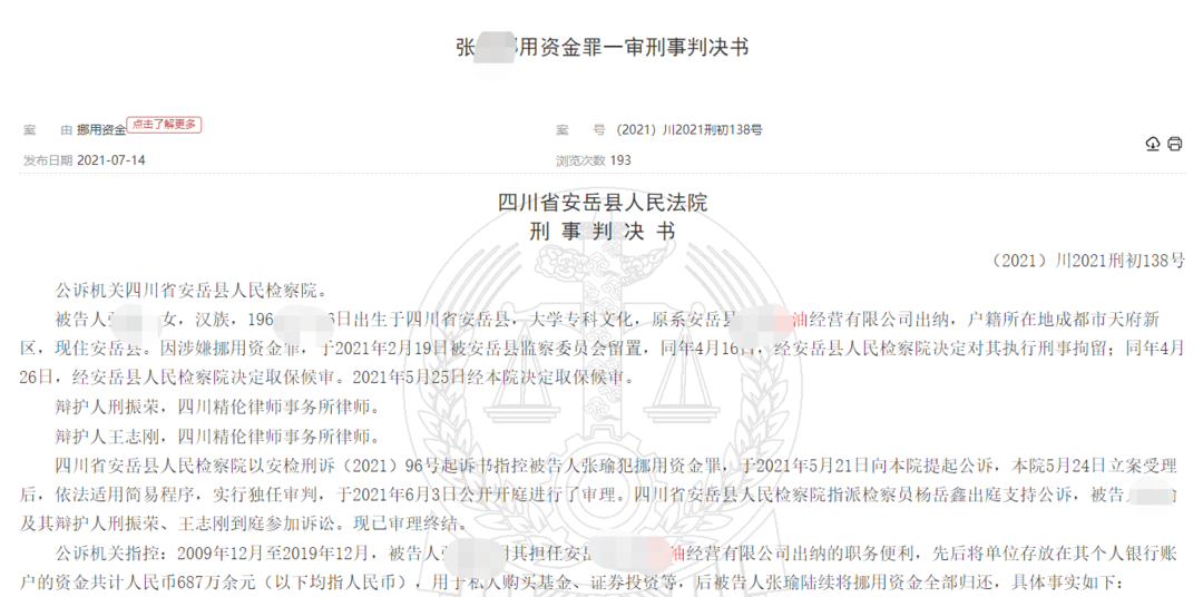 挪用资金,