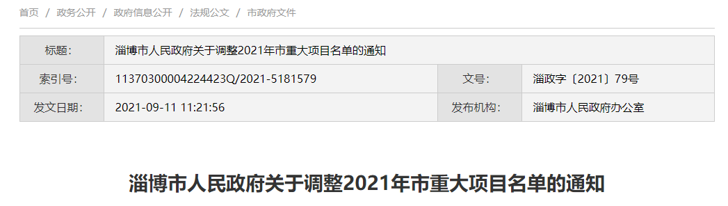 【督查资讯】新增项目87个，调出项目27个！我市调整2021年市重大项目名单