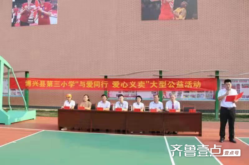博兴县第三小学举行“与爱同行，爱心义卖”大型公益活动