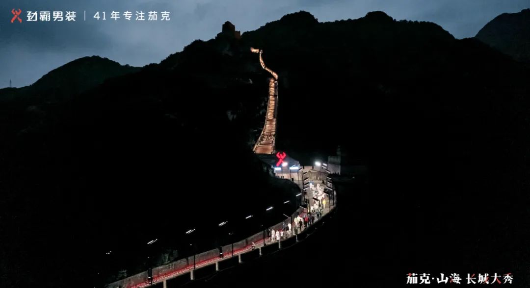 首个在长城走秀的中国男装品牌，如何打造高端新国货？