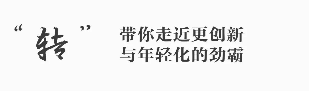 首个在长城走秀的中国男装品牌，如何打造高端新国货？