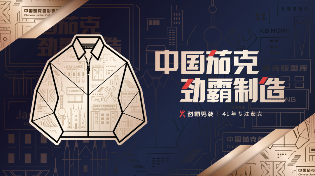 首个在长城走秀的中国男装品牌，如何打造高端新国货？