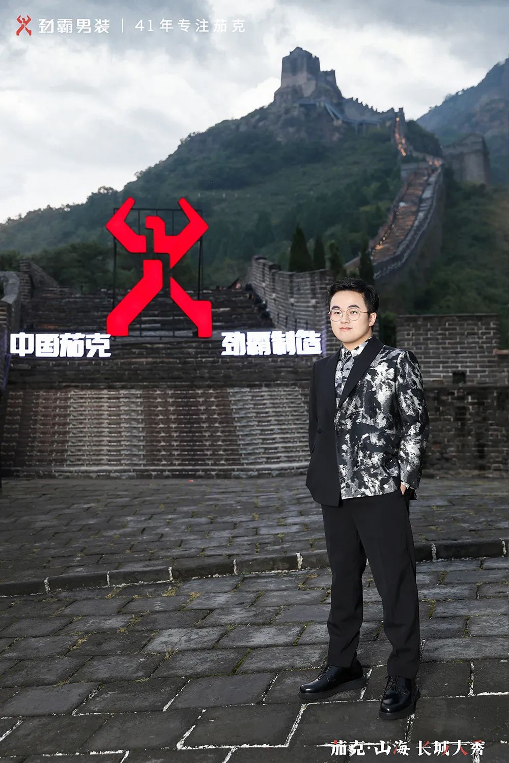 首个在长城走秀的中国男装品牌，如何打造高端新国货？