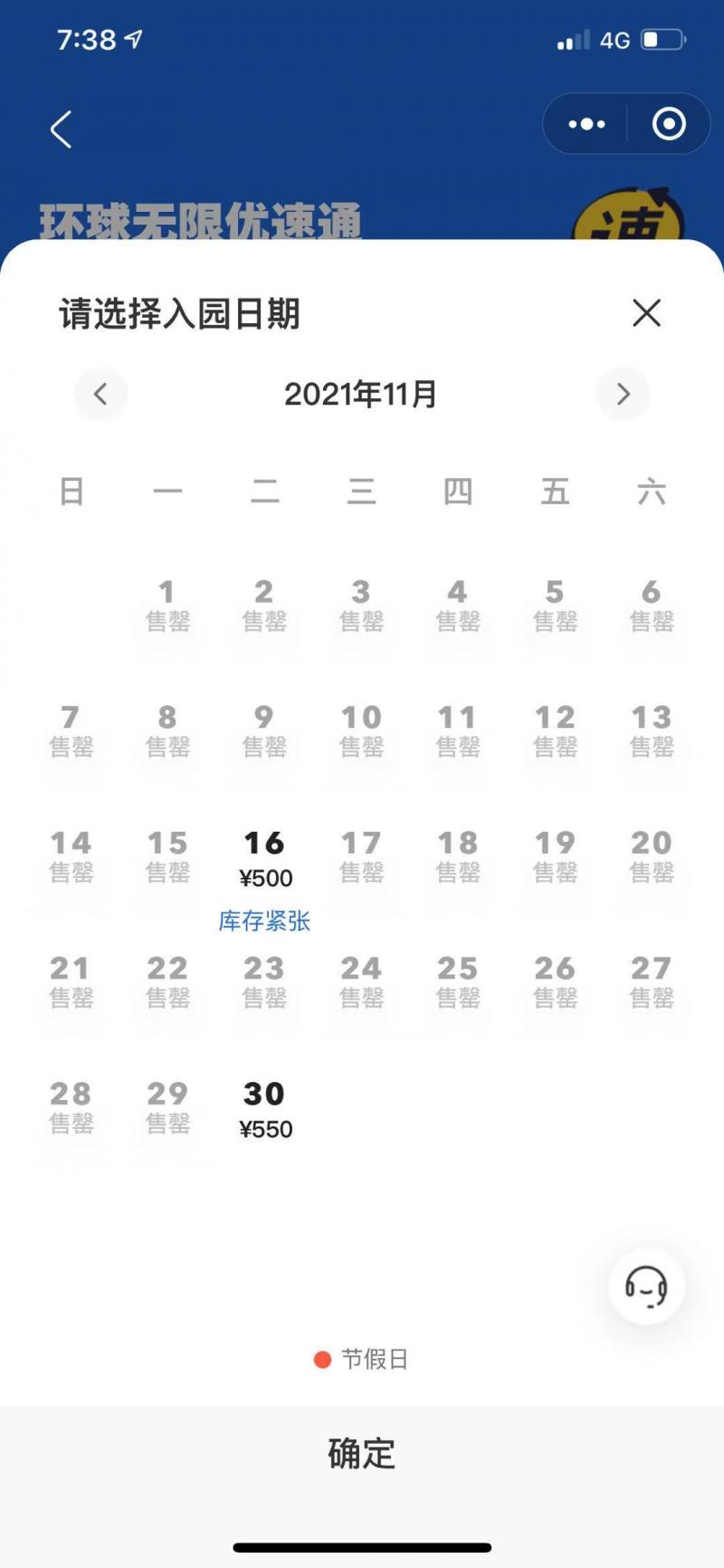 环球影城优速通购买攻略 北京环球影城20、21日门票已售罄“环球无限优速通”11月底前只有四天有票
