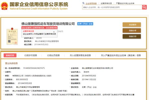 广东一知名驾校破产！待退学费或过亿，曾在佛山设校……