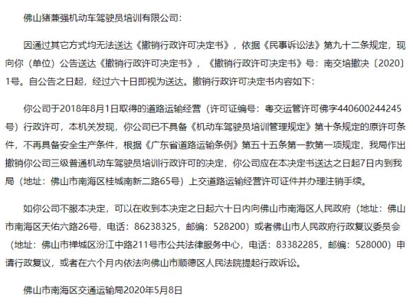 广东一知名驾校破产！待退学费或过亿，曾在佛山设校……