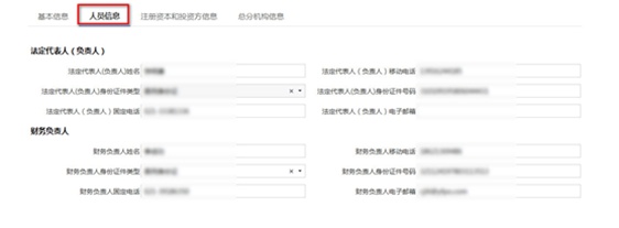 变更财务负责人,变更财务负责人在电子税务局怎么操作