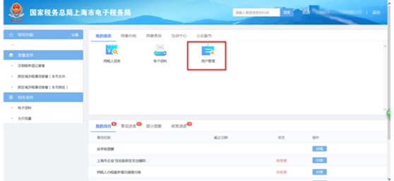 变更财务负责人,变更财务负责人在电子税务局怎么操作