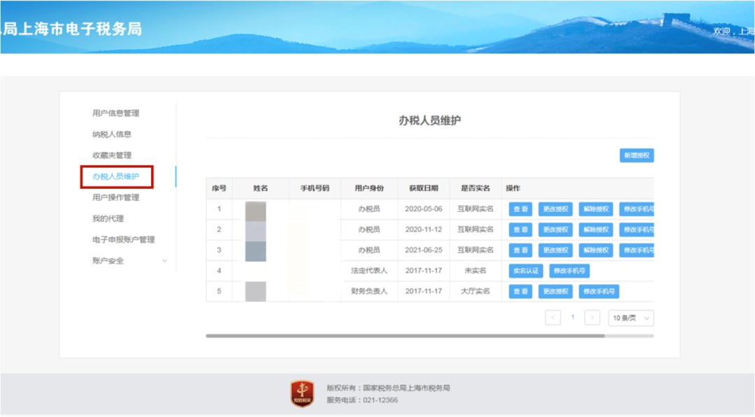 变更财务负责人,变更财务负责人在电子税务局怎么操作