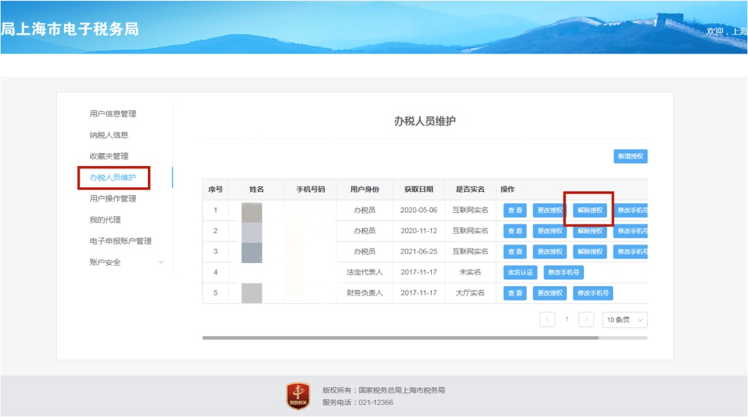 变更财务负责人,变更财务负责人在电子税务局怎么操作