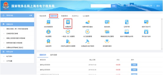 变更财务负责人,变更财务负责人在电子税务局怎么操作