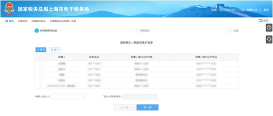 变更财务负责人,变更财务负责人在电子税务局怎么操作