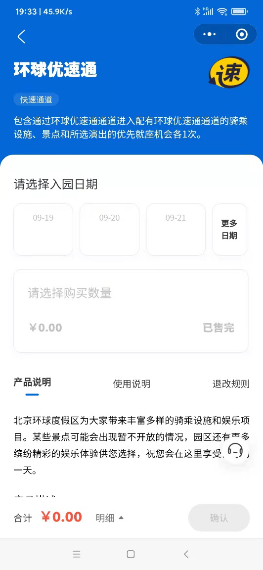 飞猪公布北京环球影城自动退票补偿方案：退款+赔付30%